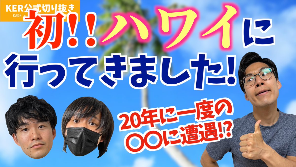 KER公式切り抜き(編集スタッフ) tweet media