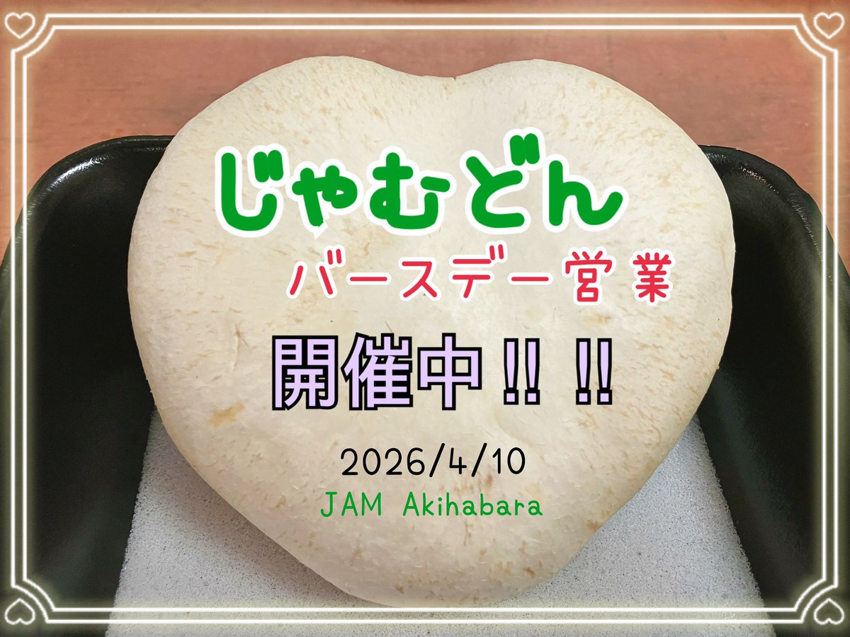 JAM Akihabara tweet media