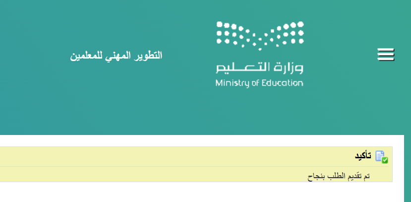 لإضافة الدورات بـ #نظام_فارس .. وبعد تغيرات بالخيارات وكلها ترفض .. نم قبول الطلب أخيراً على هذه الخيارات ... ( ورشة عمل ) وليس تدريب الكتروني
#وزارة_التعليم