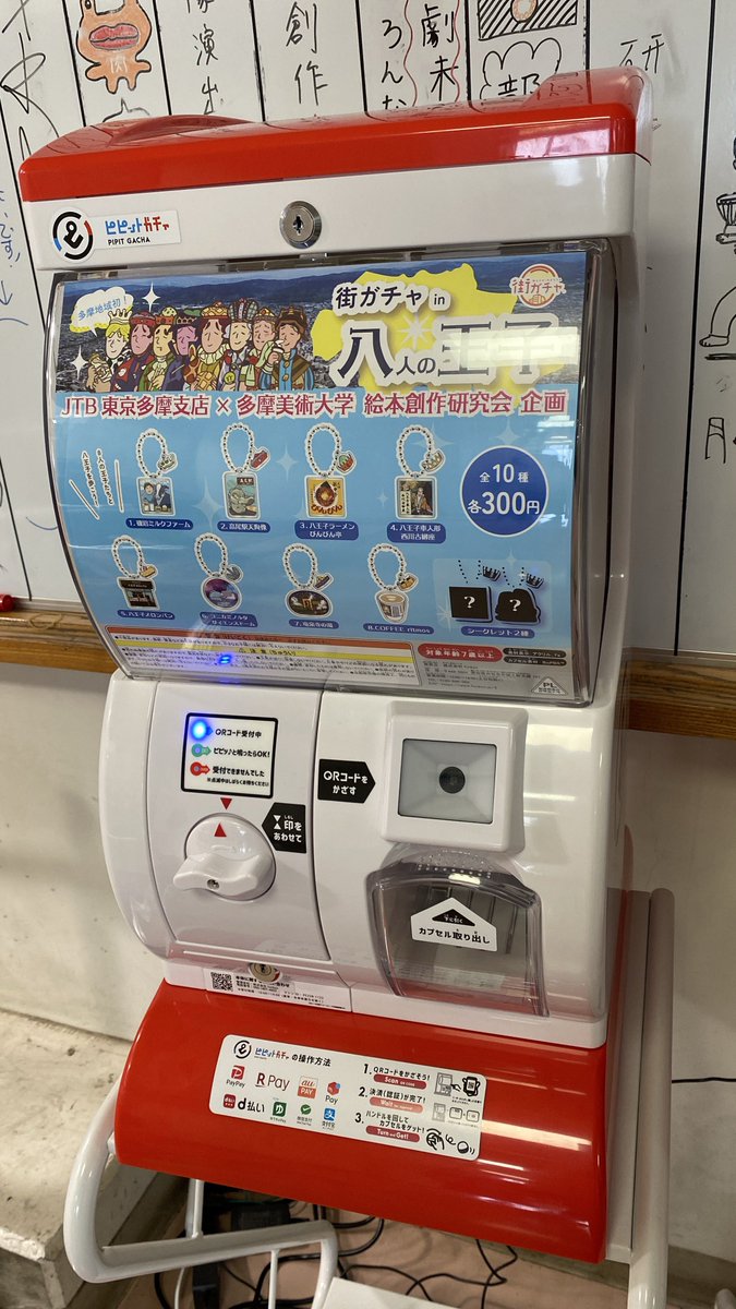 xsinryux_x's tweet photo. QRコードで支払うガチャがあるんだね https://t.co/kHNrYOSIqD