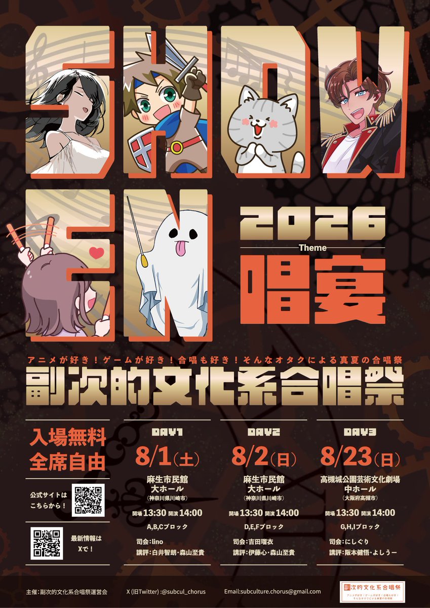 そして本年度のチラシ(表面)も完成いたしました！
これから各地の演奏会のプログラムに挟み込んでいきます。
副次らしさが詰まった素敵なチラシですので、お手にされた方はじっくりご覧になってみてください😊
#副次的文化系合唱祭