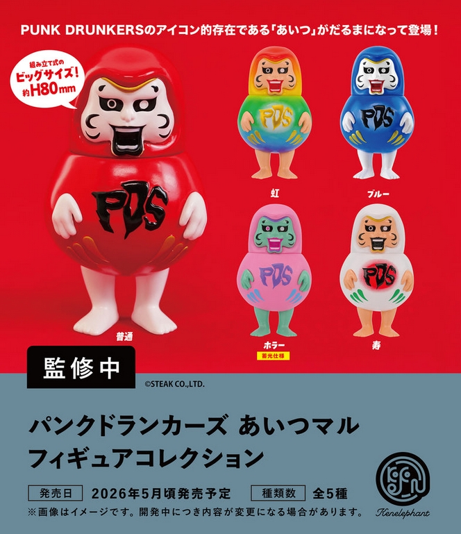 パンクドランカーズ あいつマル フィギュアコレクション』5月発売予定