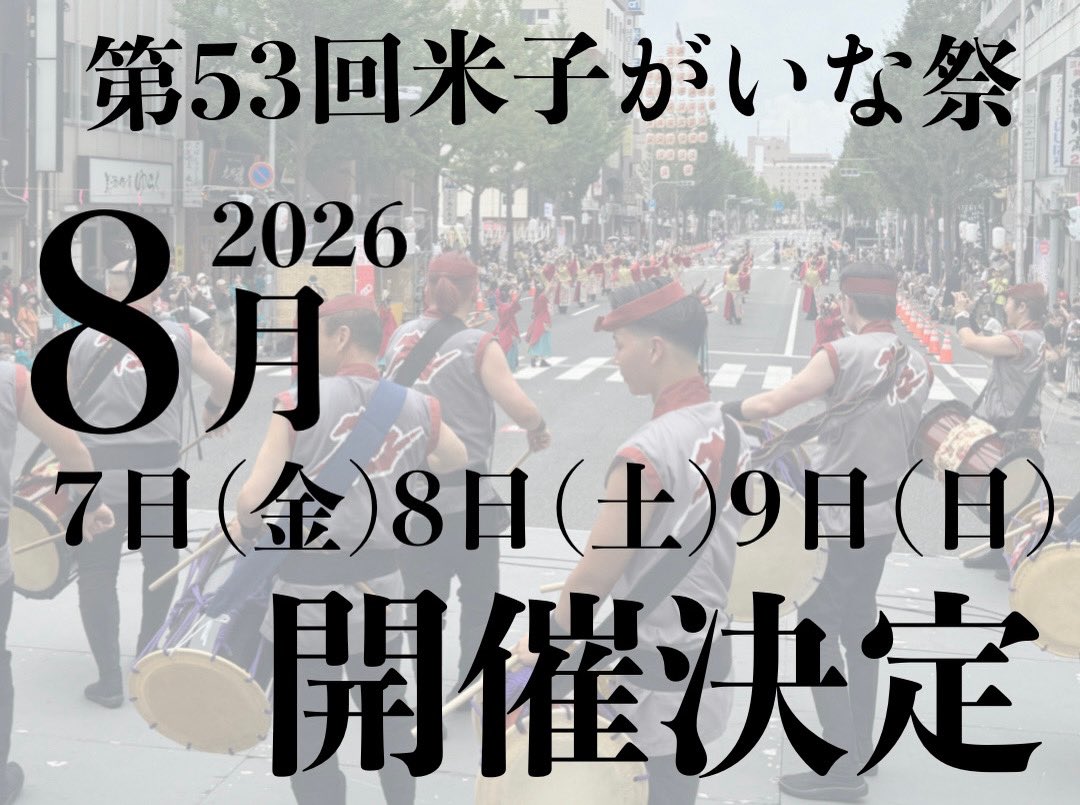 がいなマツコ-米子がいな祭公式ツイッター tweet media