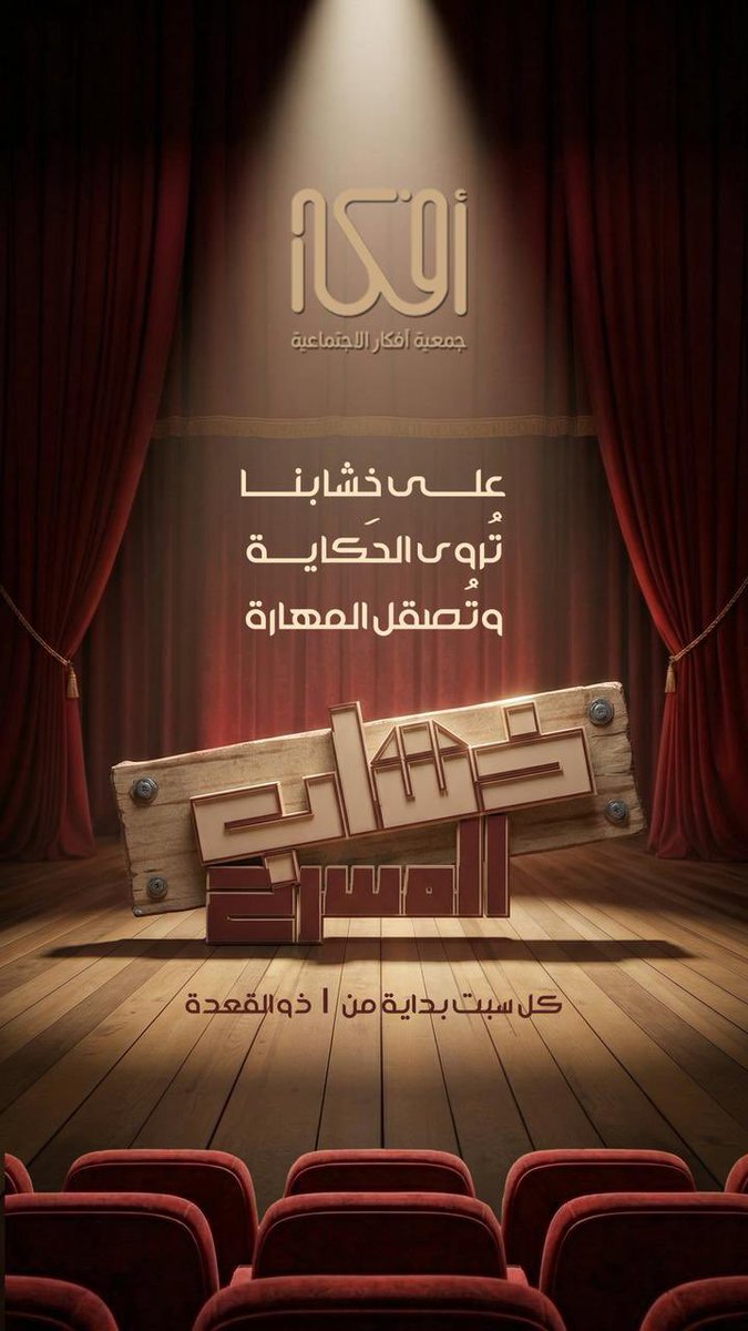 جمعية أفكار الإجتماعيـة tweet media