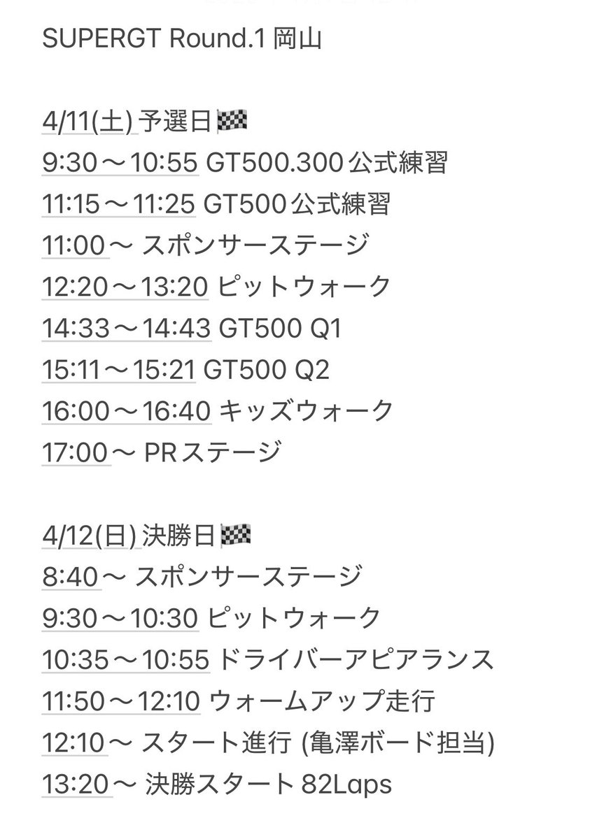 anchiy1005's tweet image. 今週末はSUPERGT Round.1 岡山🍑
今シーズンも大好きなチームを近くで応援できることに胸がいっぱいです！
初心を忘れず、一戦一戦大切に過ごし全力で駆け抜けます✊
皆様もわたしと一緒に17号車への熱い応援をよろしくお願いします❤️‍🔥

#Astemo #SUPERGT #RR20 
#REALRACING #Astemoアンバサダー