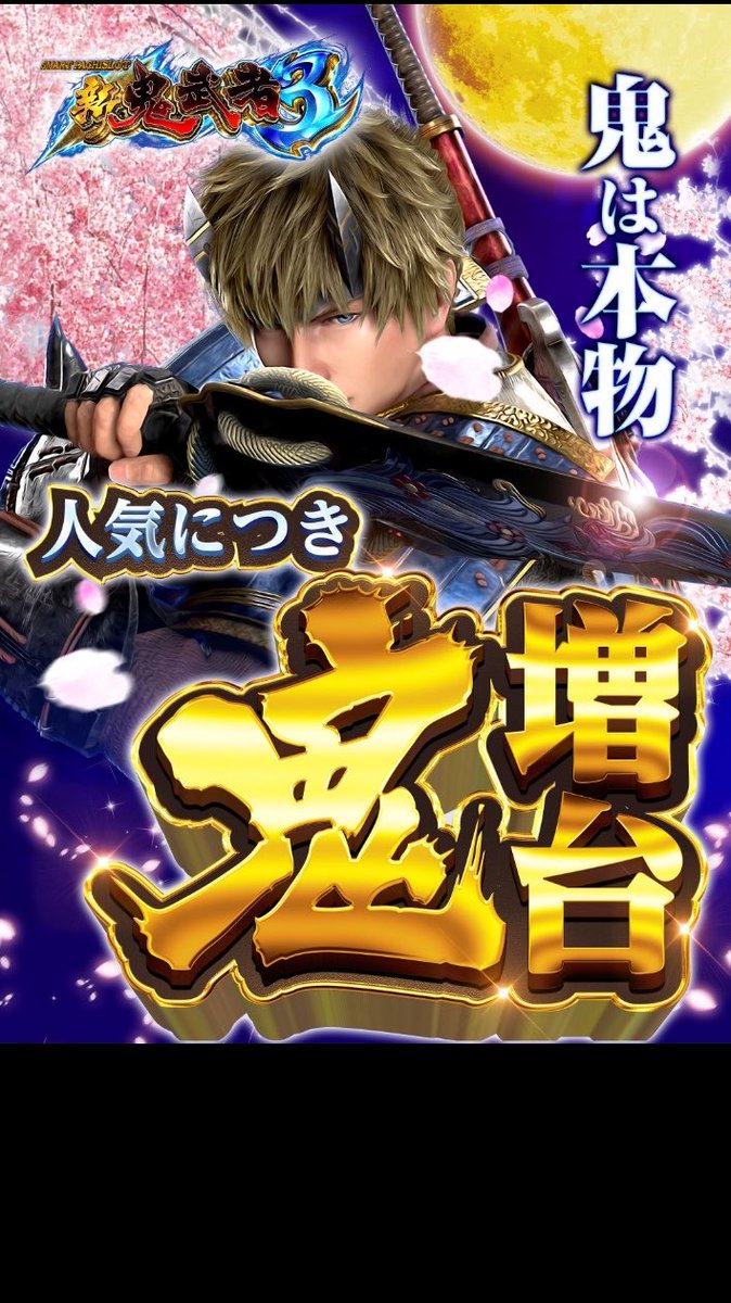PIA_isezaki's tweet image. いよいよ明日は、
#4月11日
大型入替・大量増台実施済
抽選は8時40分締切
ご来店お待ちしております。

今回の大型入替とレイアウト変更は
新店長就任後初🆕
いろいろ
想い
詰まってます。

#PIA伊勢佐木
#新店長就任
#転生増台
#移動と増台にも注目
#ジャグラーで育ちました