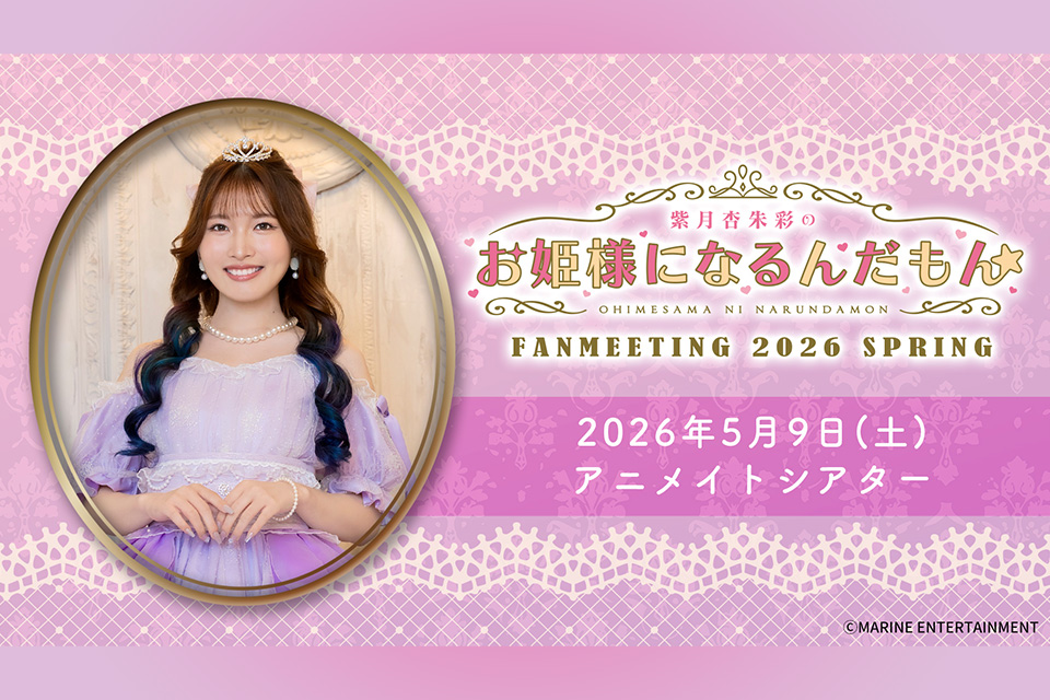紫月杏朱彩のお姫様になるんだもん☆ tweet media