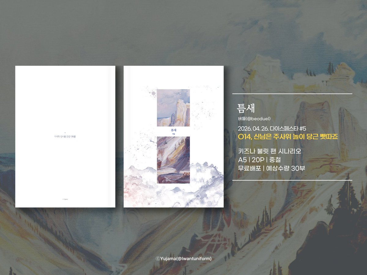 다페 O14| 버들 tweet media