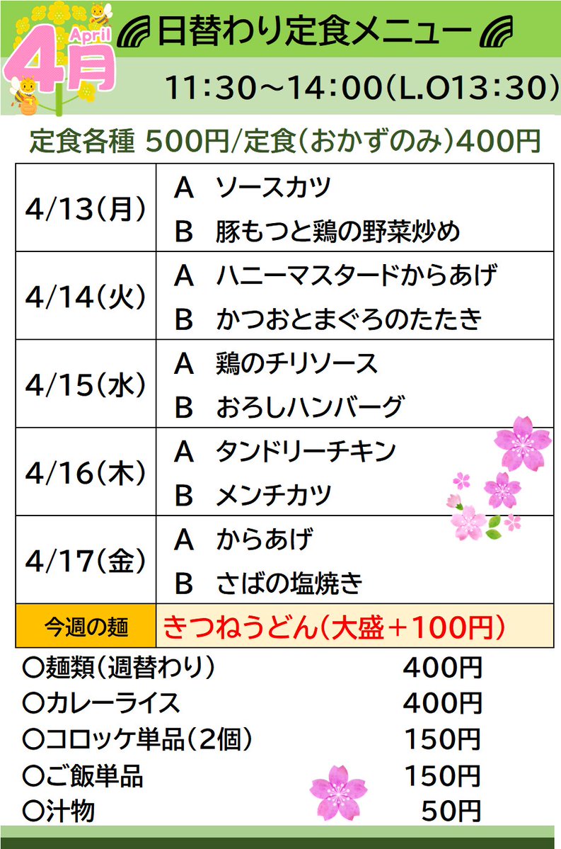 福井県立大学　県大レストラン tweet media