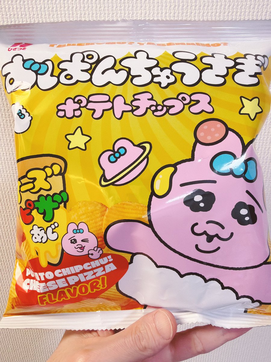 おぱんちゅうさぎポテトチップ チーズピザ味捕獲🐰

<a href="/opanchu_usagi_/">おぱんちゅうさぎ</a>