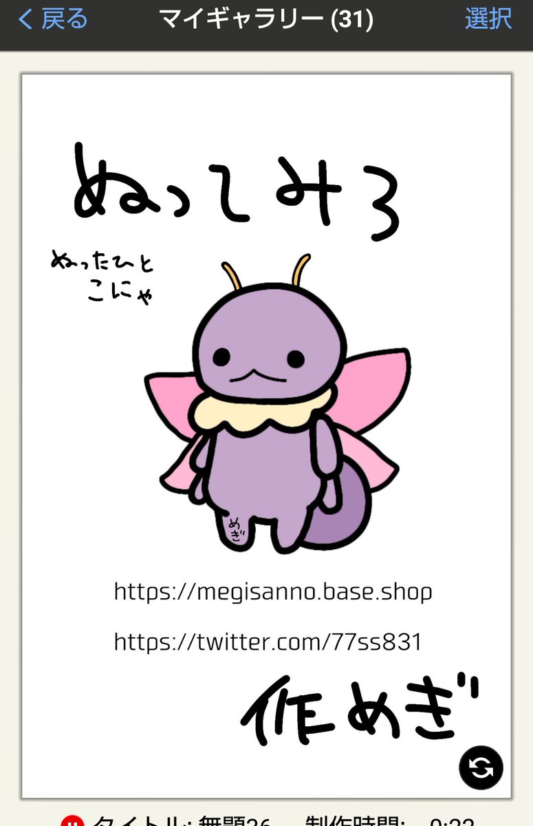 もしかして前に塗らせて頂いたぬりえ採用して貰えた可能性1ミリくらいあるかもとか思いつつでもたまたまほんと偶然なのかもしれないけどとにかくとっても可愛い虫ちゃん💜🩷
お迎えしたすぎて数日前に抽選応募済みであります☺️
