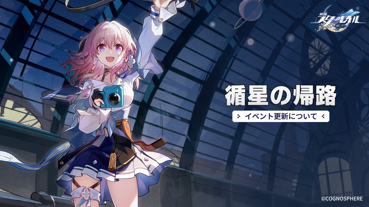 houkaistarrail's tweet photo. 「循星の帰路」イベント更新について

親愛なる開拓者様へ
2026/04/22 Ver.4.2より、イベント「循星の帰路」の開放期間が延長され、新たに支援パーティ機能が実装されます。条件を満たした帰還開拓者は特定の支援キャラを選んで自分のパーティに編成し、ストーリーの戦闘や素材集め、プレイモードを体験する際に、支援キャラに協力してもらうことができます。

▼もっと見る
https://t.co/bnpFyQTrA0

#崩壊スターレイル #スターレイル