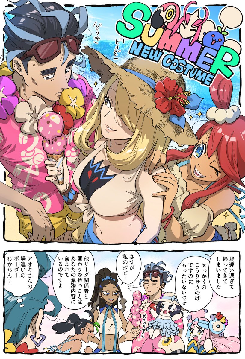 GW再掲祭
ポケ女子とオキ 