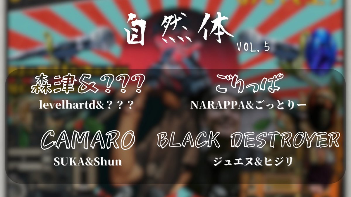 shizentaibattle's tweet photo. 【エントリー者発表】

"自然体vol.5" を揺らす精鋭たちが、 両部門共に出揃いました！

魂がぶつかり合う熱いバトルを見逃すな🔥

⚠️ 両部門キャンセル待ち枠残りわずか！

🎫 観戦チケット
https://t.co/FmIeSx8EXM

🎁 サポートプラン https://t.co/VoISv1Y2ph

#自然体5 #Beatbox #ビートボックス https://t.co/GZuARdhEXW