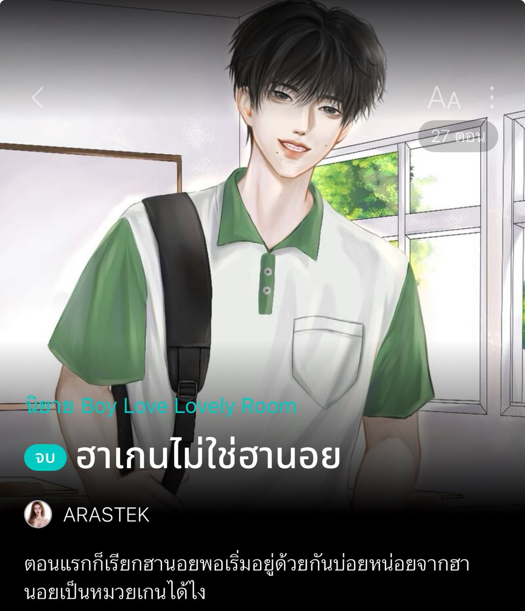 ผมมีเด่กแสบมัธยมปลายครับ อ่านฟรีถึงสิ้นเดือนเลย ฟีลกู้ดน่ารัก ดีต่อใจสุดๆ 😚🤏🏻
