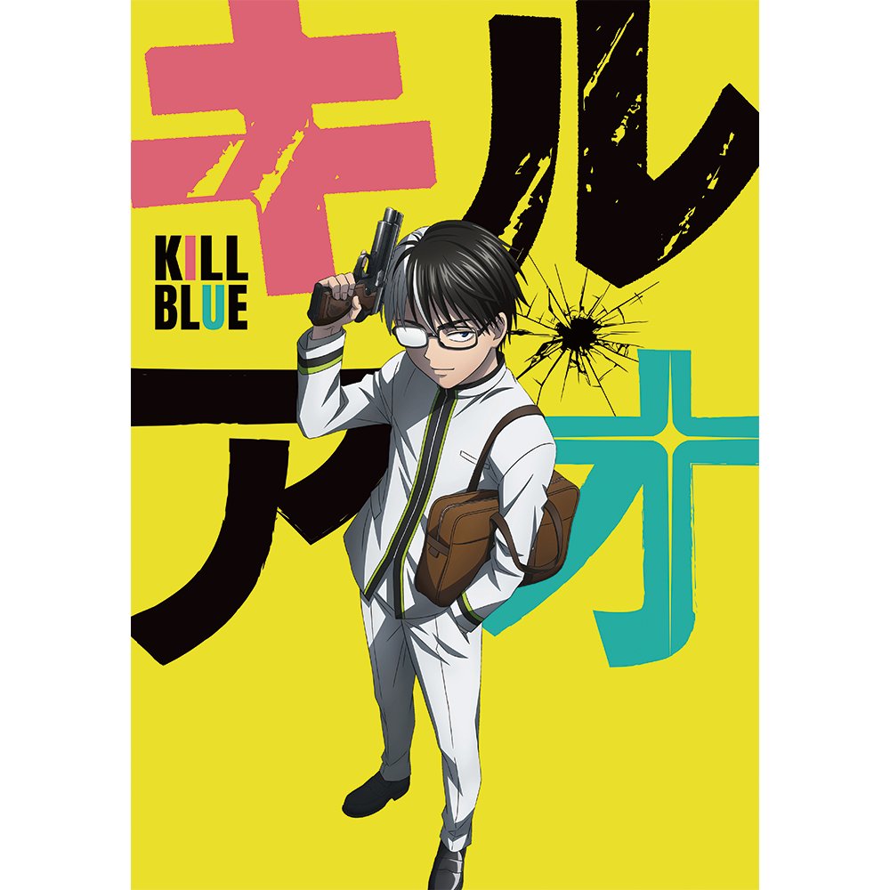 💥TVアニメ『#キルアオ』🔫 Blu-ray 店舗別特典情報✨ ＼ #楽天