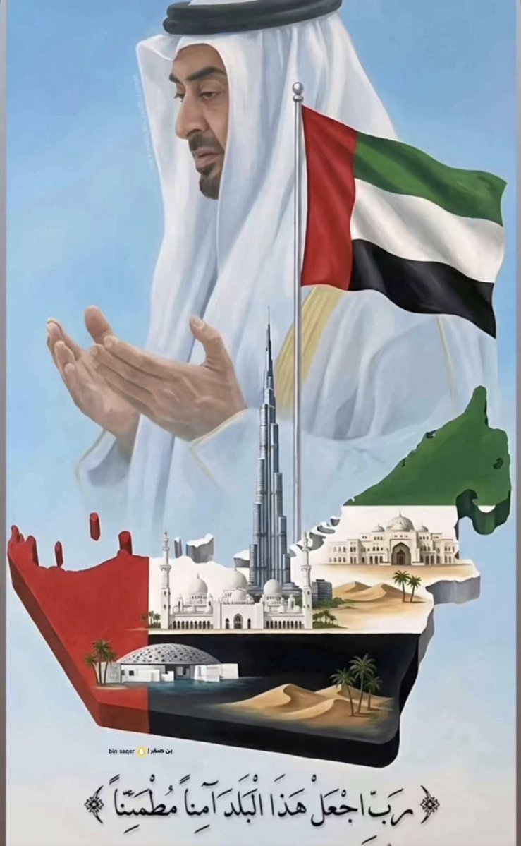 اللهم احفظنا بعينك التي لاتنام🤲🏼🇦🇪🫶