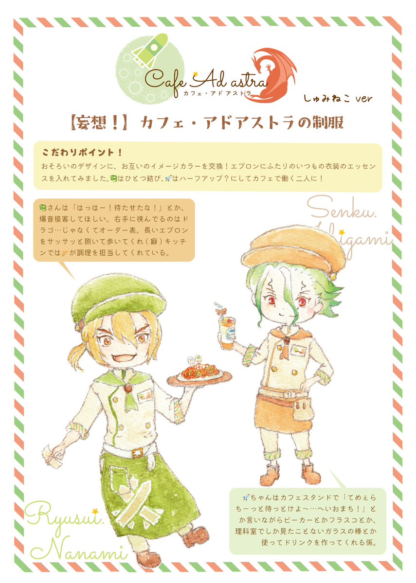 しゅみねこ@🐉🚀カフェ・アドアストラ企画中！ tweet media