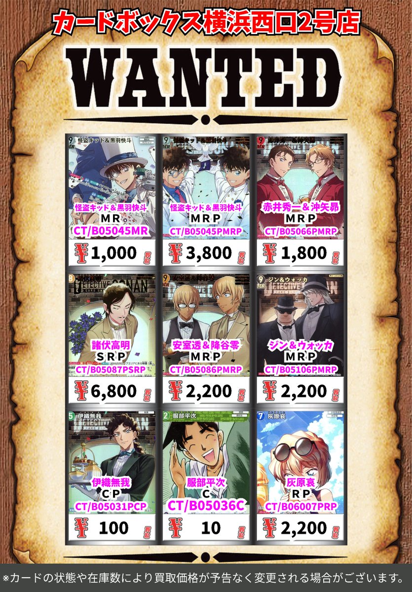 🕵️‍♂️名探偵コナンTCG買取情報🕵️‍♂️ 怪盗キッド＆黒羽快斗