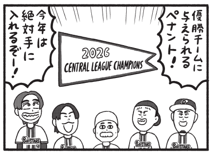 【毎週月曜更新】ベイスタ座【作品公式アカウント】 tweet media