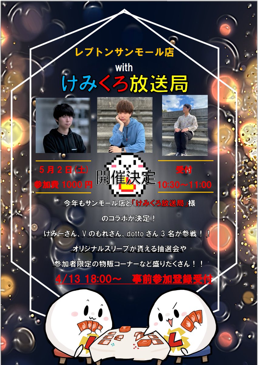 レプトン サンモール店 tweet media