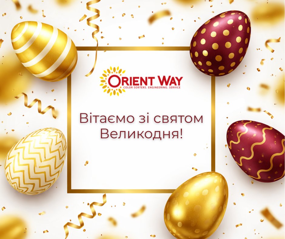Orient_Way_'s tweet photo. Команда "Оріент Вей" щиро вітає Вас із прийдешнім святом Великодня! Бажаємо миру в серці, тепла в домі та віри в краще майбутнє🪺 https://t.co/0xor6bx0Ed
