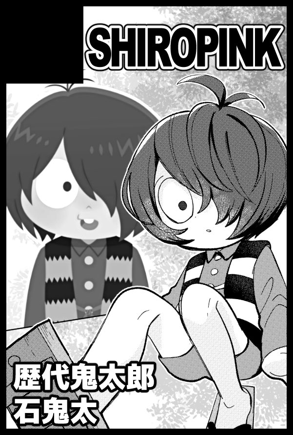 【サークル参加します!!】05月31日（大阪）SUPER COMIC CITY 33-day3-内 燥ぐ墓には鬼来たる｜ #イベントGO_赤ブー akaboo.jp/event/item/202…

歴代👹オンリー出ます！！
秋屋さんとの合同サークルになります

私は歴代鬼新刊とグッズ、
石鬼太の新刊
出します！！！！！！