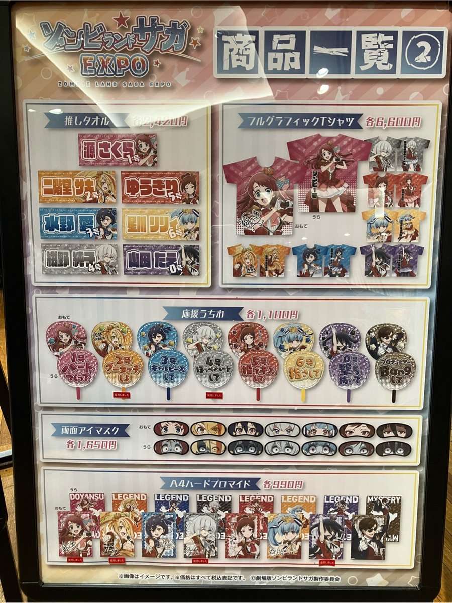 ゾンビランドサガEXPO】 ＜完売情報＞ 本日4/10(金)閉店時の完売情報