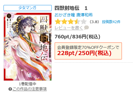 おかざき瞳🪷四獣封地伝第1️⃣巻1/16より発売中 tweet media
