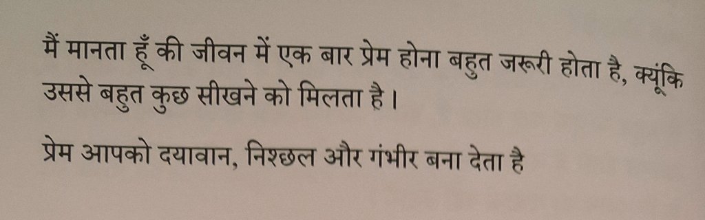 #प्रेम