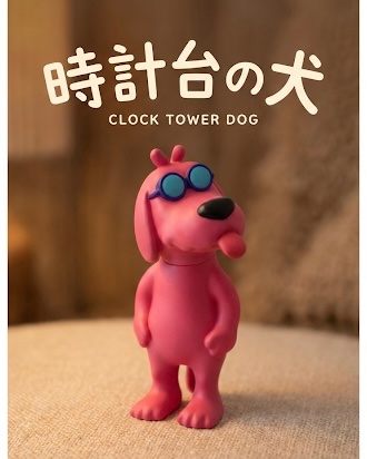 Futureman_3's tweet photo. 時計台の犬も
SFカーニバルでお待ちしております‼️
4/11-12
代官山 蔦屋書店 T-Site

#designerstoy #arttoy #3dprinted #ソフビ #sfカーニバル2026 https://t.co/R1VsJeo4Y4