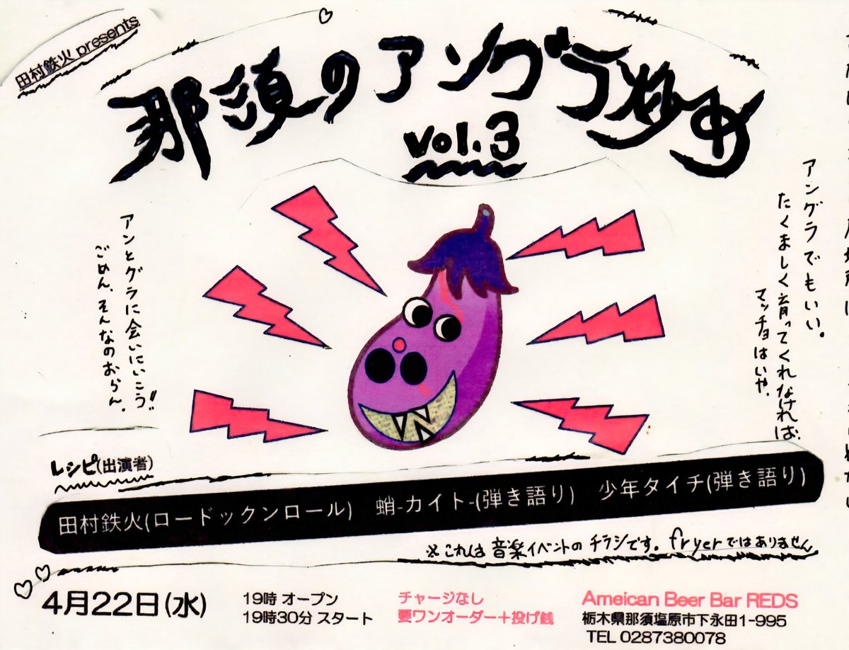 田村鉄火 tweet media