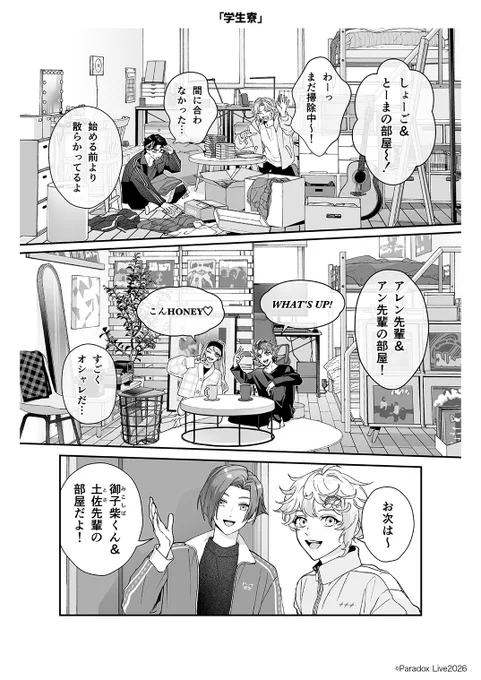 @tume_uri 第13話『学生寮』(2/2) 