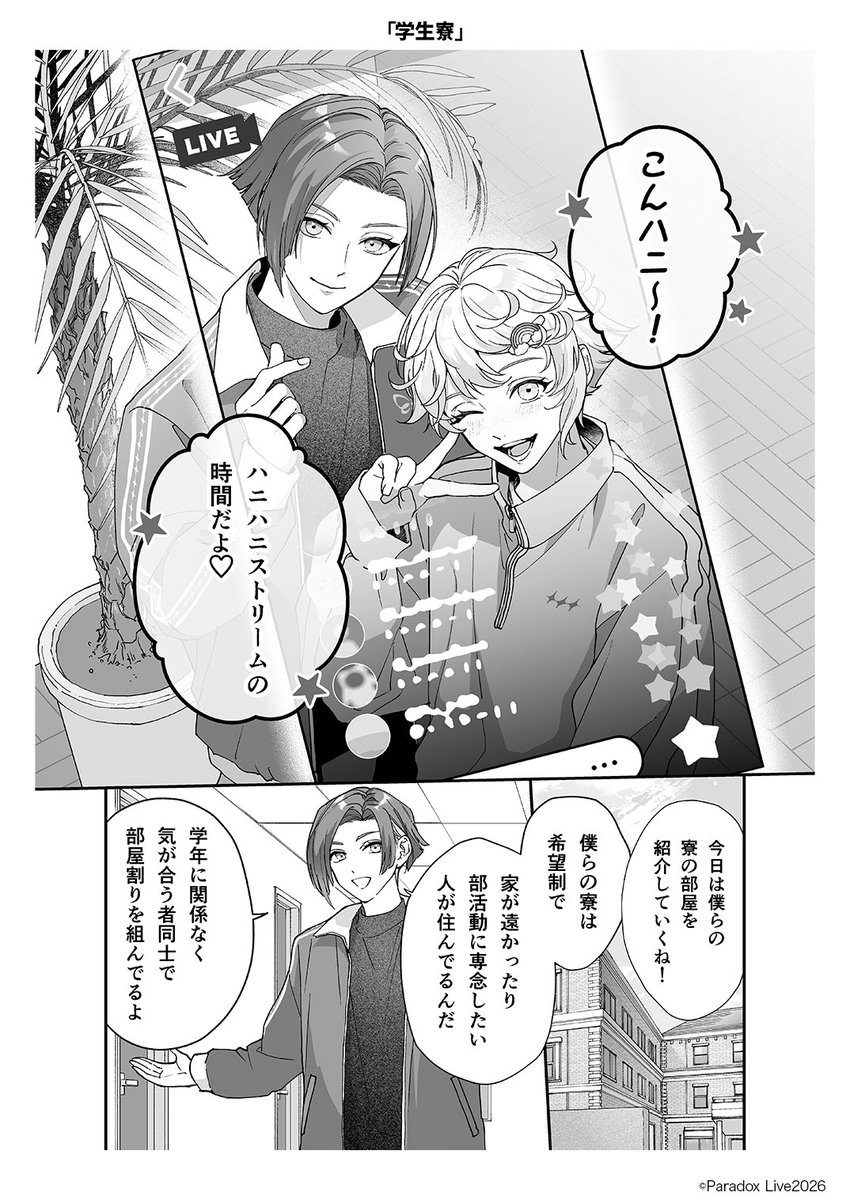 パララブ学園公式 tweet media