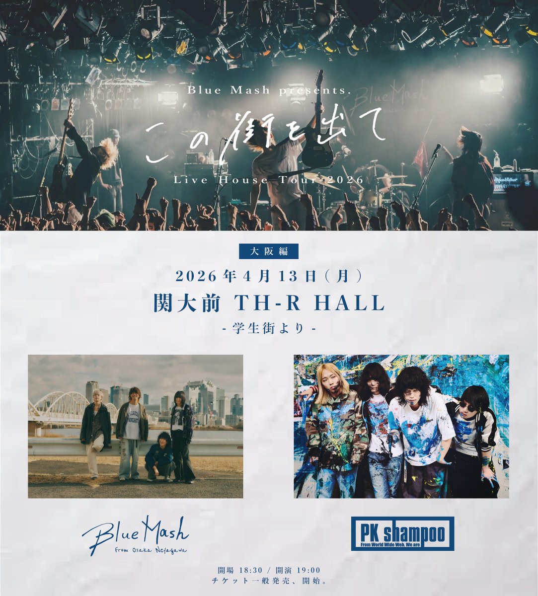 Blue Mash】 この街を出て - 学生街より – 🗓️4/13(月) ⏰OPEN 18:30