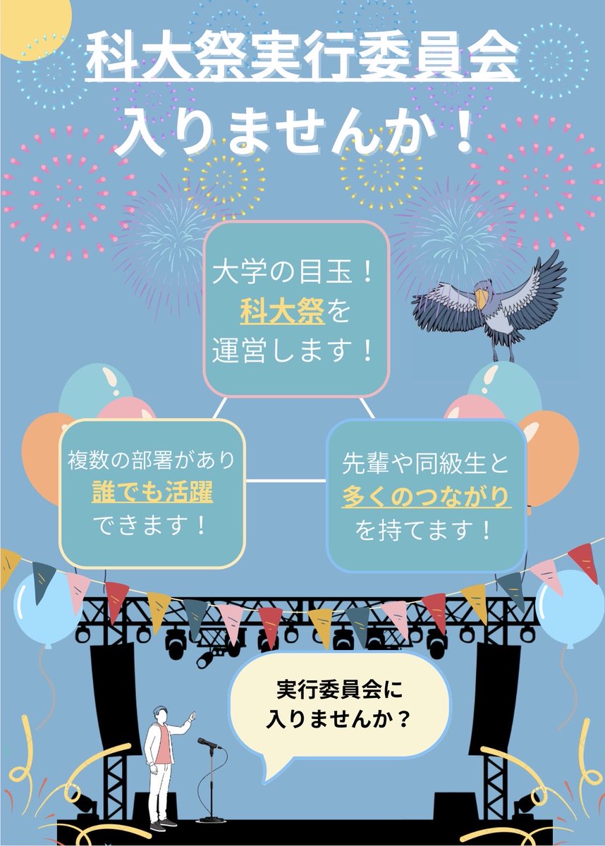 kadaisai's tweet photo. 🌸明日！4/11���土）のフレッシャーズデイに我々科大祭実行委員会も参加します！！

そこでは科大祭実行委員についてや、メリットなどをご紹介させていただきます！！🙌

🏮是非足を運んでみてくださいね！🏮
#帝京科学大学
#帝京科学大学東京西キャンパス https://t.co/5uSI70nfg2
