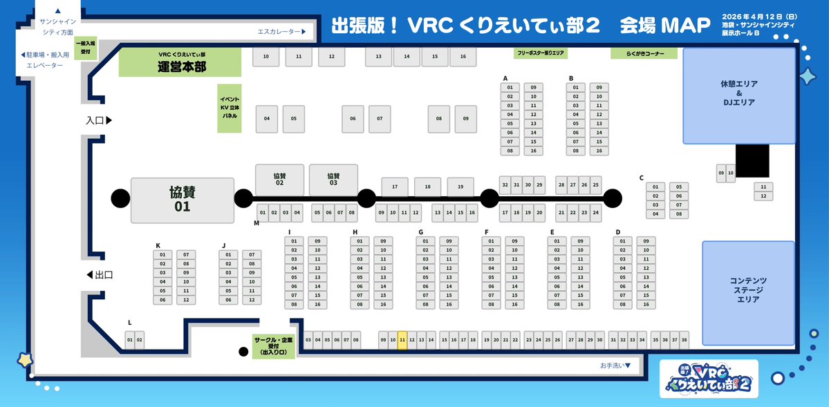 𝖲𝖳𝖴𝖣𝖨𝖮 𝖬𝖮𝖢𝖠　【L-11】4/12出張版！VRCくりえいてぃ部2 tweet media