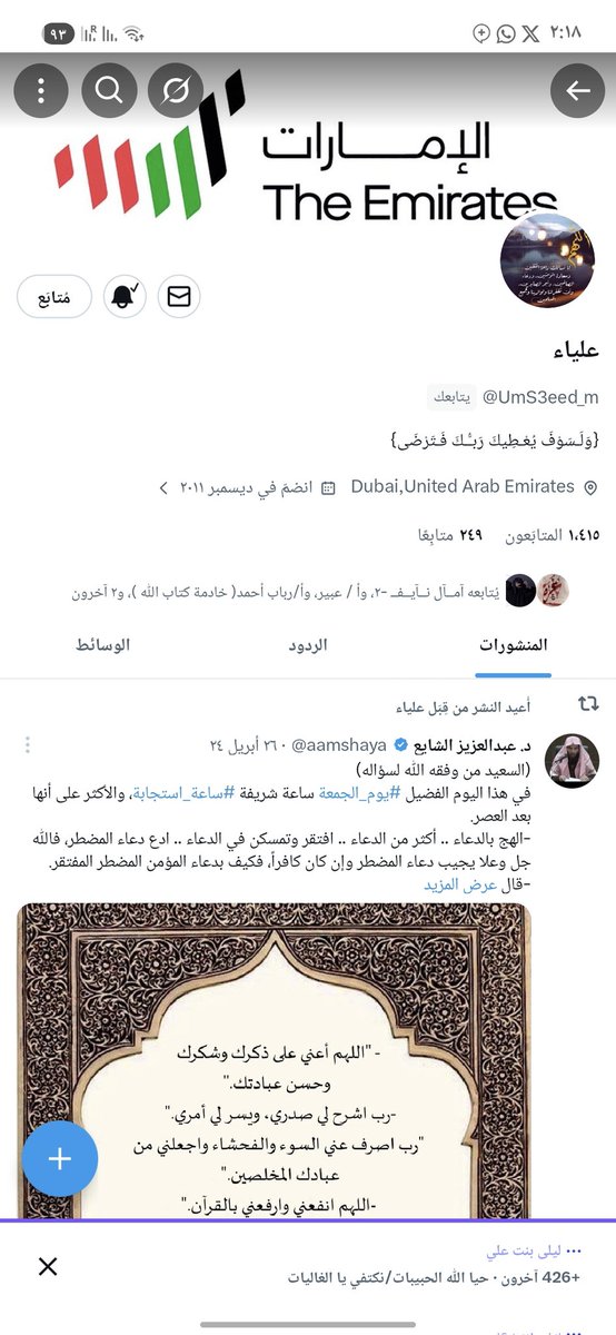 Hdeer1996's tweet photo. @r2999eem السلام عليكم ورحمة الله وبركاته ، 

هل من بين الحضور من لديه خبر عن صاحبة هذا الحساب ؟ 

 غيابها قد طال ، ونحن نسأل الله أن يكون المانع خيراً . 

وإن كانت معنا الآن تطمئننا على أحوالها https://t.co/LkbMNkMGpw