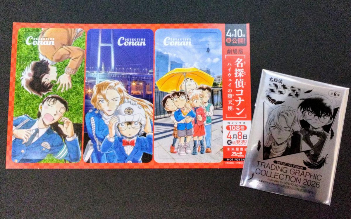 新刊特典情報📢】 「名探偵コナン ハイウェイの堕天使」 「名探偵
