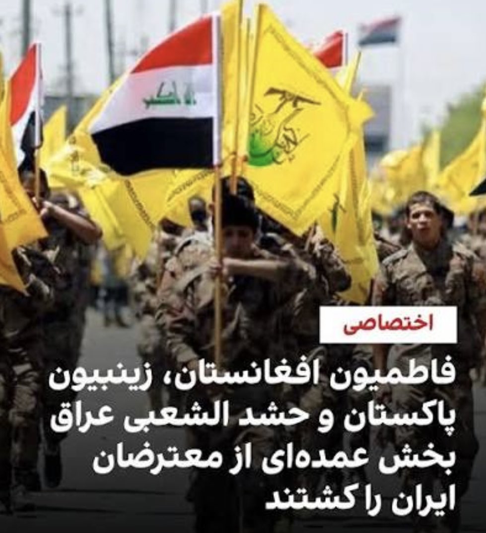 میگم مشکل از نطفه‌ست یا لقمه؟ 

شما ارزشی‌ها از کی این‌قدر بی‌ناموس شدین که حشدالشعبی، فاطمیون افغان و زینبیون پاکستانی در کف خیابان‌های تهران با پرچم‌های خودشان برای ایرانی‌ها عربده‌کشی کنند؟
همتون بچه‌های صیغه‌ای و نطفه حرام این نظام ج ا هستین.

زنده باد #ایران ❤️❤️❤️🇮🇷❤️❤️❤️