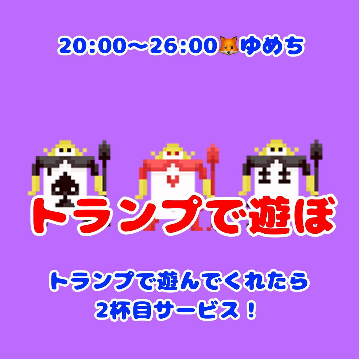 LAND1891's tweet photo. トランプで遊ぼう！
⁡
トランプってすごいよね
色んな遊び方あるもんね
遊ぼうね
⁡
トランプで遊んでくれたら2杯目サービス！ https://t.co/uxtEqqmJjh