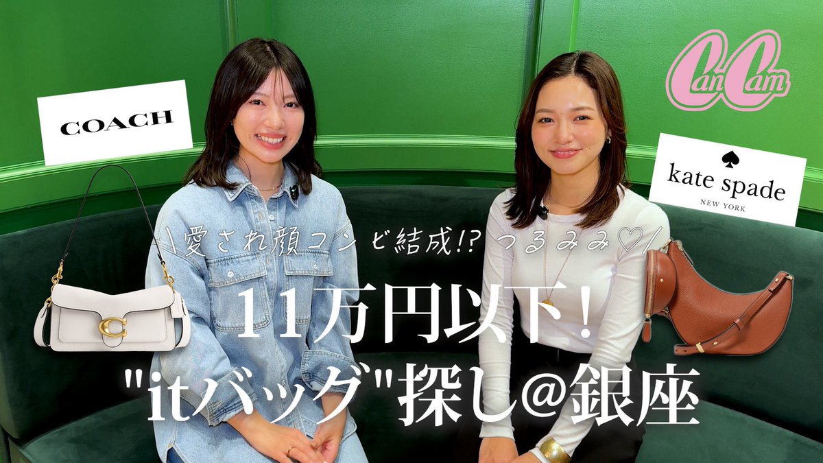 予算11万円】きれいなお姉さんを震撼させたバッグ9選｜COACHとkate 