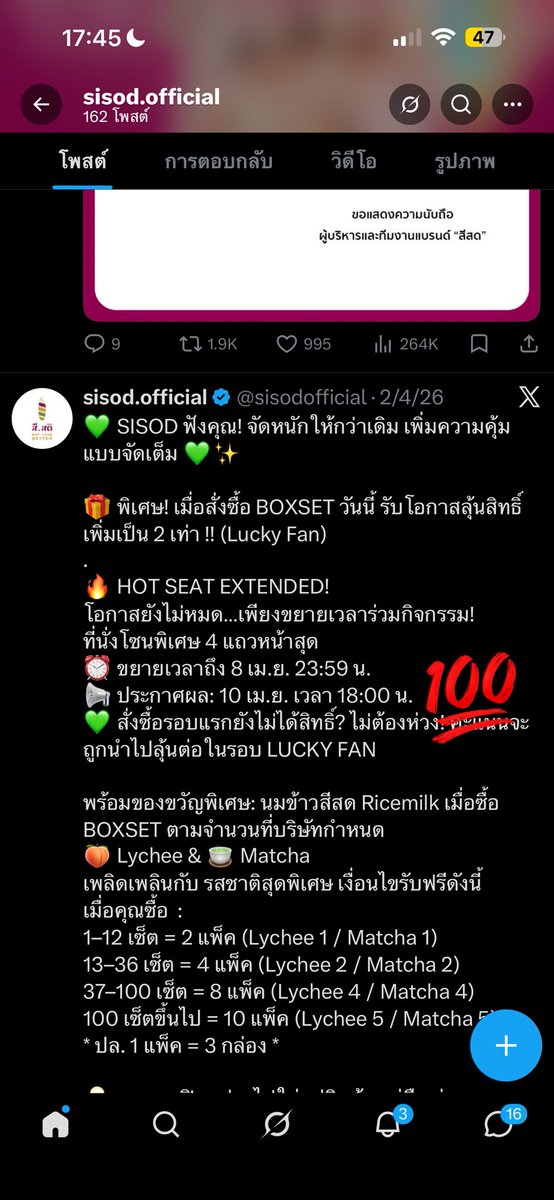 เบื่อ ft. tweet media