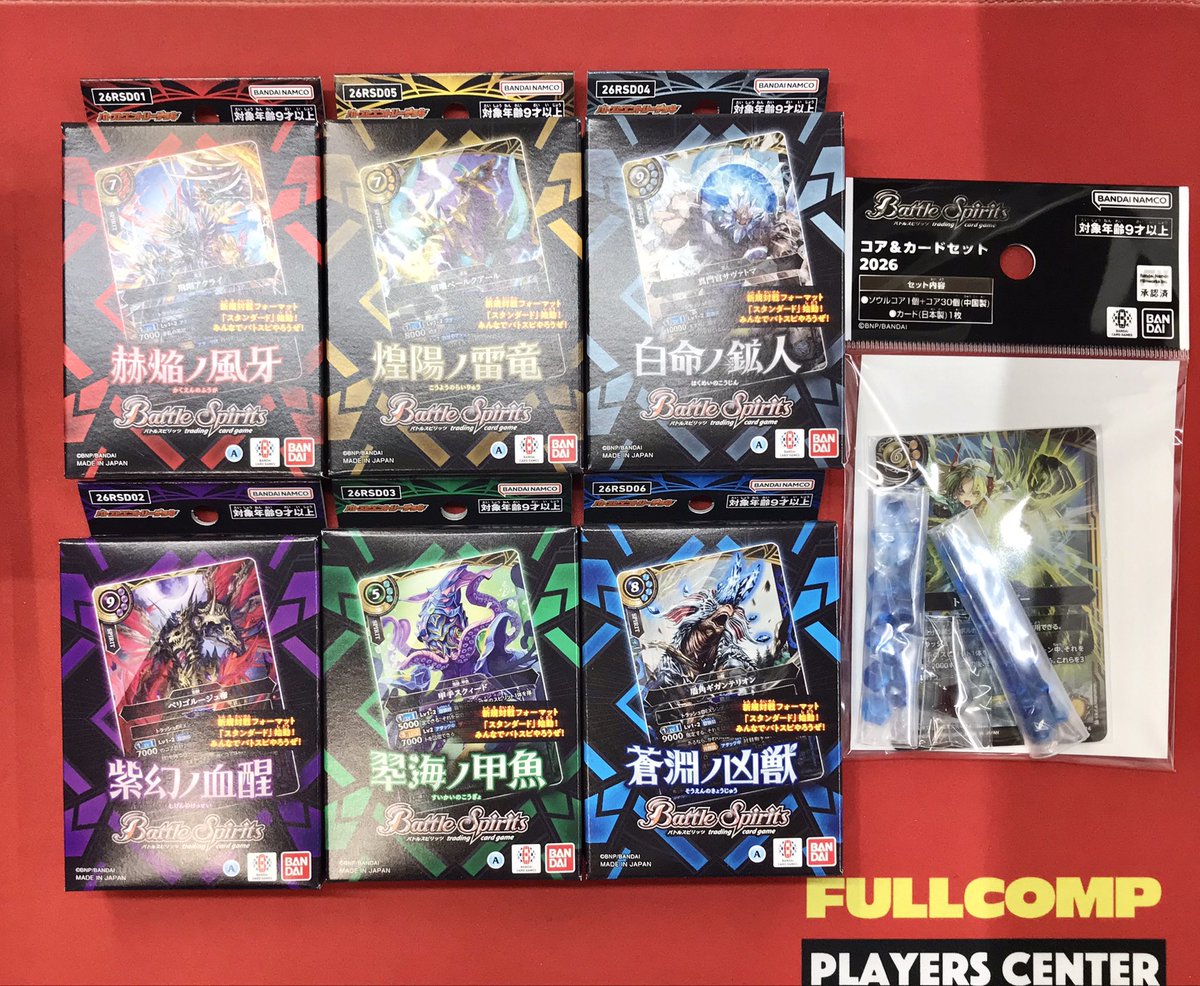バトスピ 入荷情報🆕】 明日4/11発売🎉🎉 バトルスピリッツ最新弾