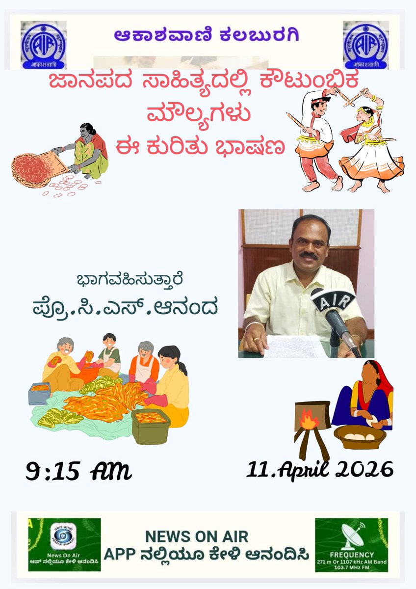 *ಜಾನಪದ ಸಾಹಿತ್ಯದಲ್ಲಿ ಕೌಟುಂಬಿಕ ಮೌಲ್ಯಗಳು ಈ ಕುರಿತು ಭಾಷಣ <a href="/09/">しろな</a>:15 AM - 11 Apr 2006 on Akashvani Kalaburagi*