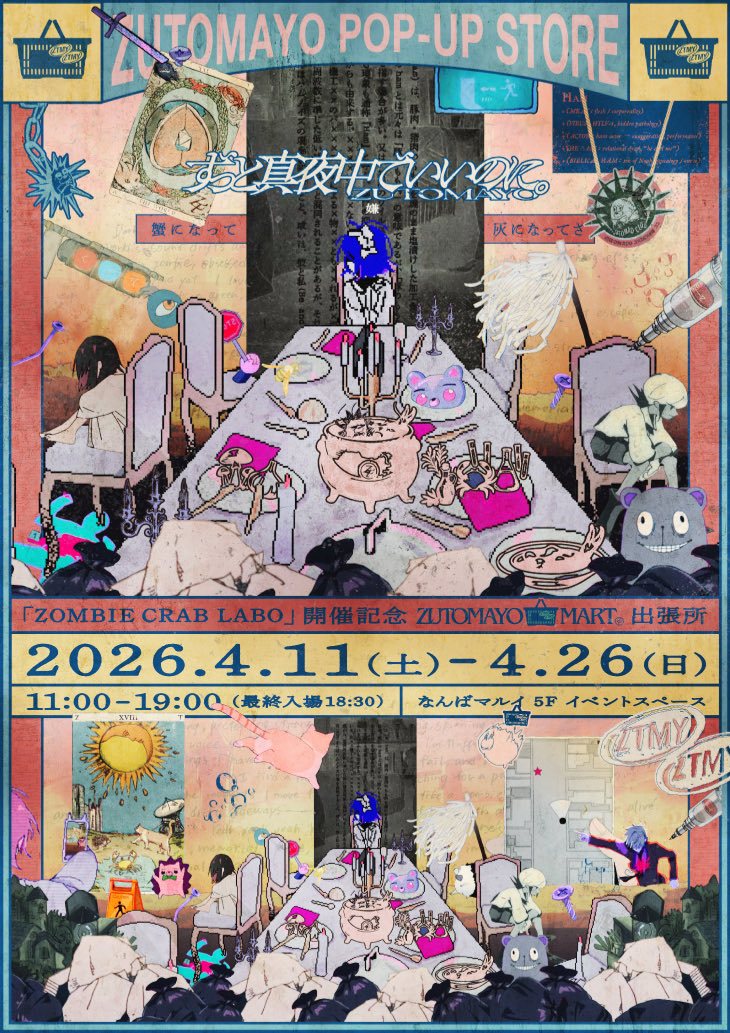 ずっと真夜中でいいのに｡(ｽﾀｯﾌ) tweet media