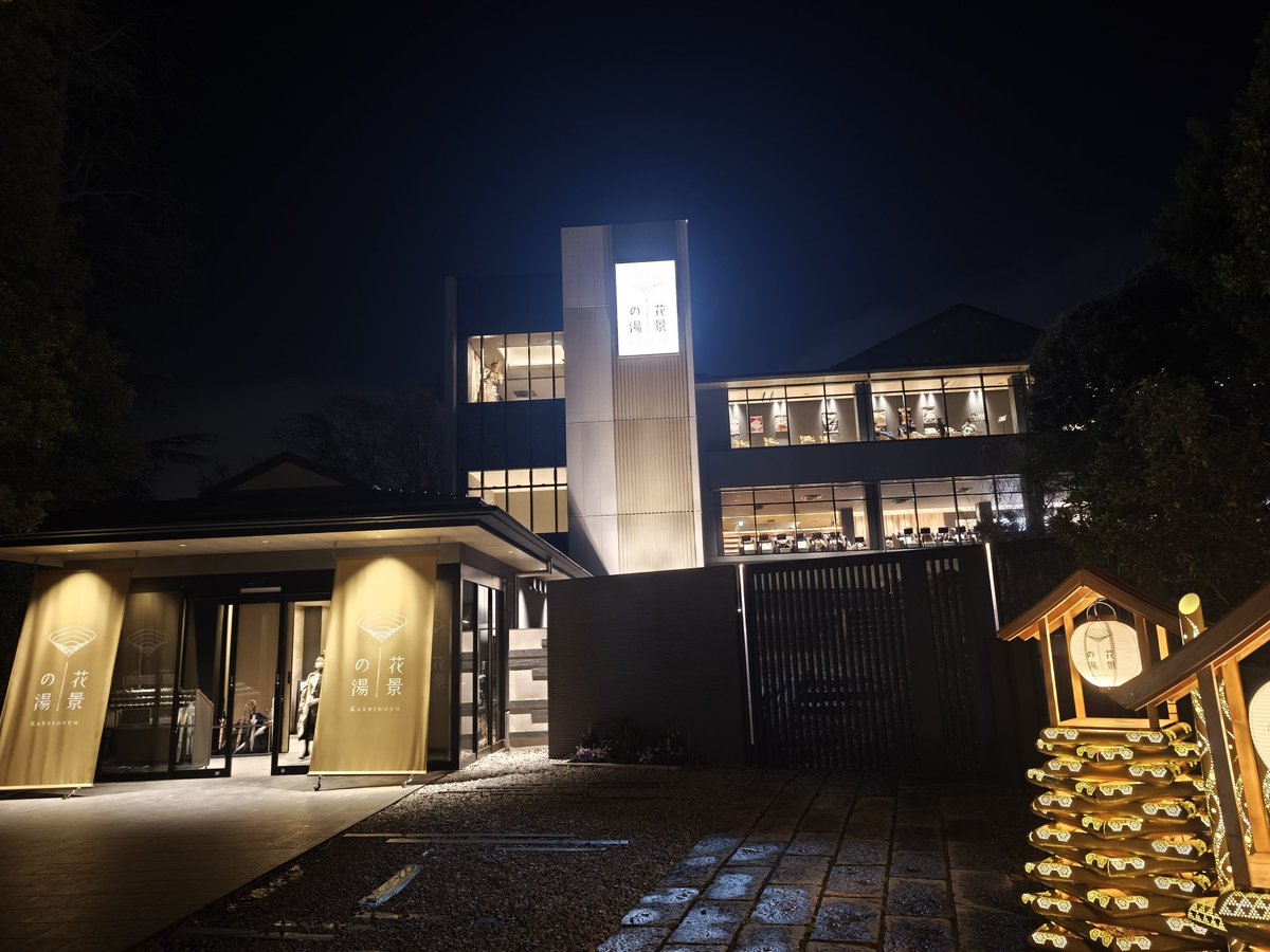 そよ風広田　秦野湯花楽 tweet media