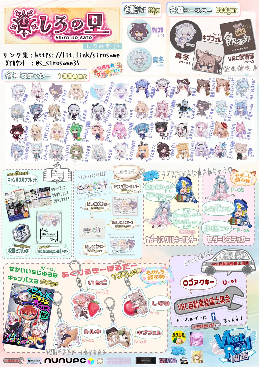 しろ/siro @4/12 (日) 出張版！VRCくりえいてぃ部2【L-37.38】 tweet media