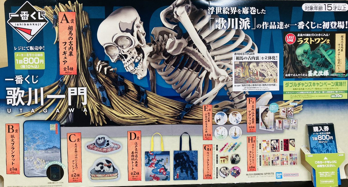 4月11日（土）10時から 【#一番くじ 歌川一門】 を販売します
