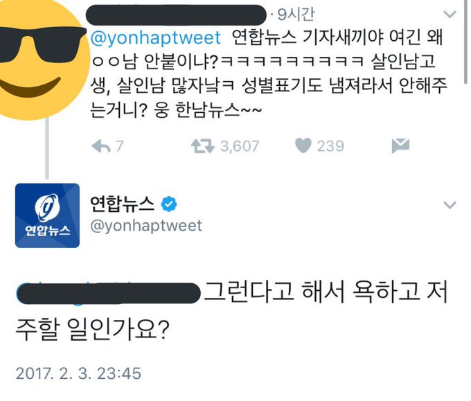 연합뉴스는 사람들이 얼마나 더 욕하고 저주해야 가해남의 성별을 표기할 생각일까